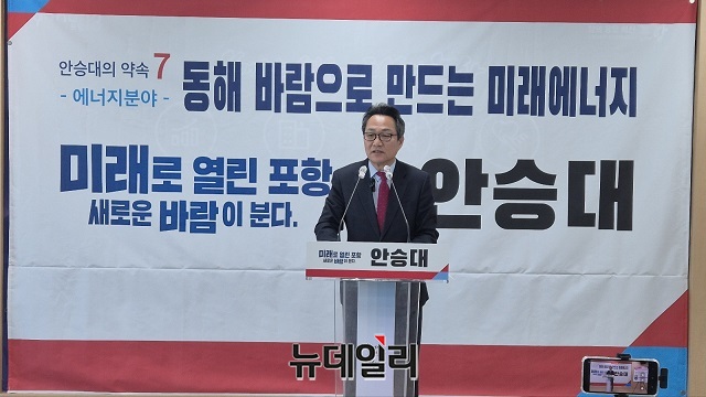 ▲ 안승대 전 울산광역시 행정부시장이 5일 포항시청 브리핑룸에서 포항을 청정에너지와 수소산업의 국가 전략 거점으로 육성하겠다는 비전을 발표하고 있다.ⓒ뉴데일리