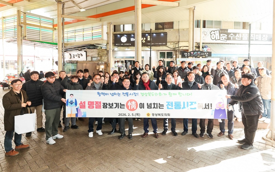 ▲ 경북도의회는 5일 설 명절을 맞아 박성만 의장을 비롯해 임병하 도의원, 의회사무처 직원 등 70여 명이 참여한 가운데 영주365시장을 방문해 전통시장 장보기 행사를 실시했다.ⓒ경북도의회