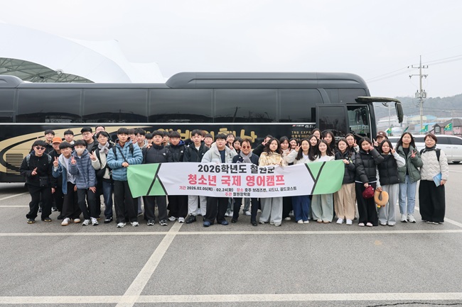철원군, '2026년 청소년 국제 영어캠프 출정식' 개최