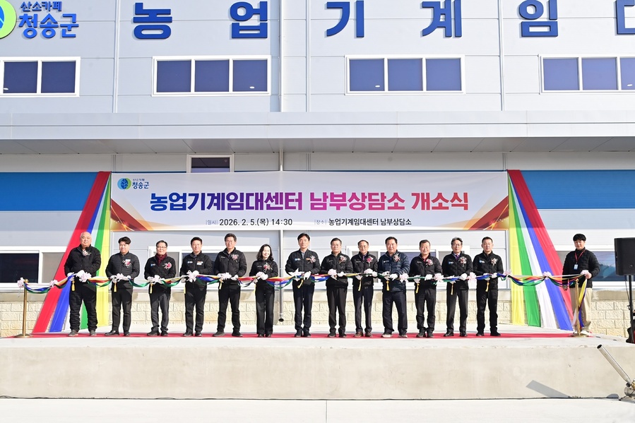 ▲ 청송군(군수 윤경희)은 2월 5일 안덕면 장전리에서 청송군농업기술센터 농업기계임대센터 남부상담소 이전 개소식을 개최하고, 남부권 농업인을 위한 농기계 임대 서비스 강화에 나섰다.ⓒ청송군
