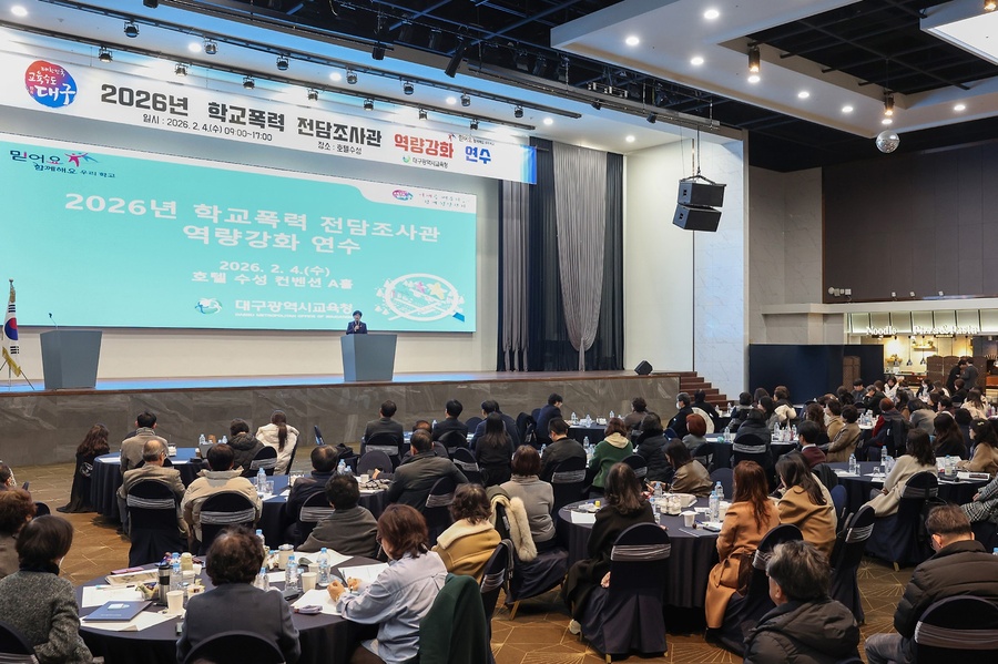 ▲ 대구시교육청은 오는 2월 4일 호텔 수성에서 ‘2026 학교폭력 전담조사관 위촉식’을 개최하고, 학교폭력 사안 처리의 전문성과 공정성 강화를 위한 본격적인 운영에 들어간다.ⓒ대구시교육청