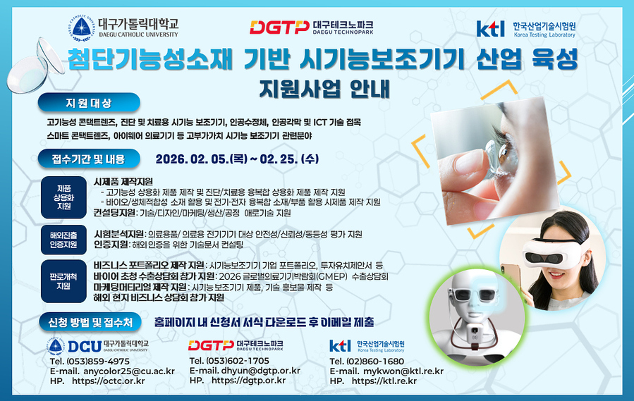 ▲ 기업지원 모집 안내문.ⓒ대구시