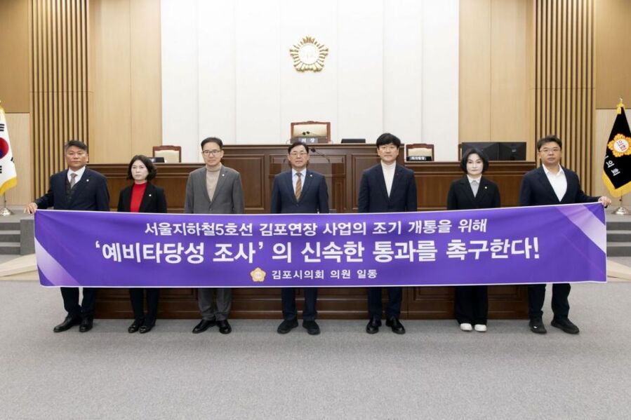 ▲ 김포시의회가 5일 열린 제265회 임시회 제2차 본회의에서 '서울지하철 5호선 김포 연장 신속 예타 통과 촉구 결의안'을 촉구하고 있다. ⓒ김포시의회 제공