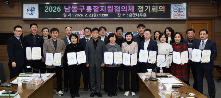 ▲ 최근 남동구 통합지원협의체가 출범했다.ⓒ인천 남동구 제공