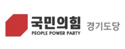 ▲ ⓒ국민의힘 경기도당