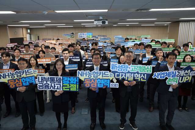 ▲ NH농협카드가 지난 5일 ‘사업체질 개선 및 고객정보보호 의식제고를 위한 결의대회’를 개최했다. ⓒNH농협카드