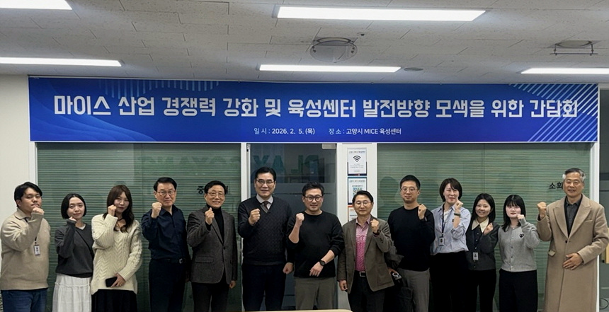 ▲ 고양시 마이스 육성센터 입주기업 간담회 참석자들이 기념촬영 했다 ⓒ고양특례시 제공