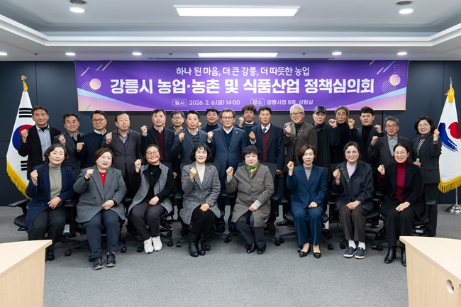 ▲ 강릉시가 6일 시청 8층 상황실에서 '농업·농촌 및 식품산업 정책심의회'를 개최하고, 2027년도 국비 예산 확보를 위한 본격적인 행보에 나섰다. ⓒ강릉시