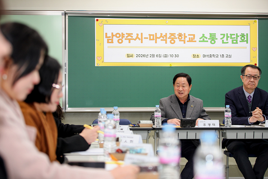 ▲ 6일 마석중학교에서 열린 교육가족 정담회에 참석한 주광덕 남양주시장이 발언하고 있다 ⓒ남양주시 제공