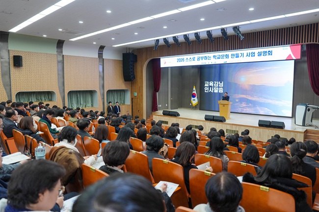 ▲ 강원특별자치도교육청이 6일 도교육청 6층 대강당에서 '2026년 스스로 공부하는 학교문화 만들기' 사업의 안정적인 운영을 위해 중등 교감과 업무 담당 교사를 대상으로 사업 설명회를 개최했다. ⓒ강원특별자치도교육청