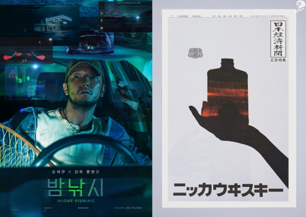 ▲ 아시아 크래프트의 우수성을 입증한 (왼쪽부터) 이노션-현대차의 '밤낚시'와 덴츠-니카의 'No Labels' 캠페인. ⓒ칸라이언즈