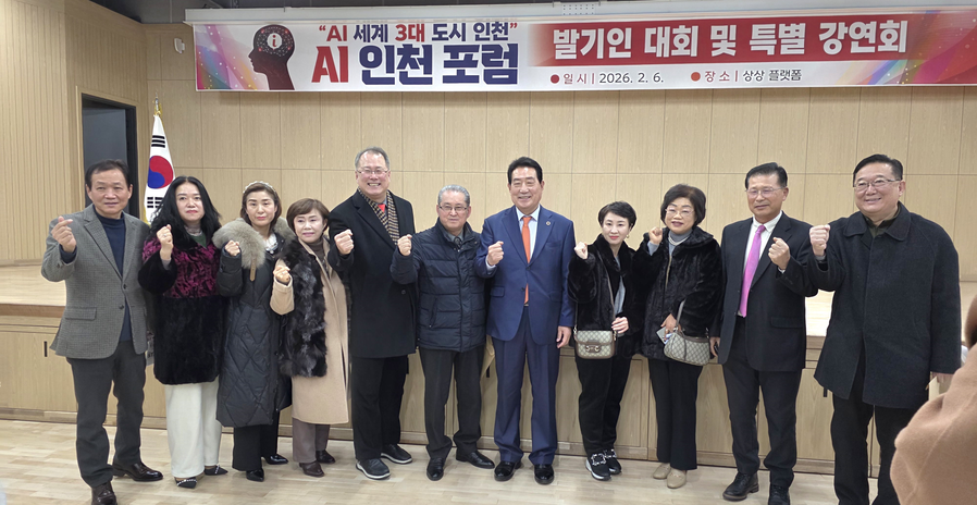 ▲ 6일 인천 상상플랫폼에서 열린 AID·AI 인천포럼 창립 발기인 대회에서 참가자들이 화이팅을 외치며 기념 촬영을 하고 있다.  ⓒAI 인천포럼 제공