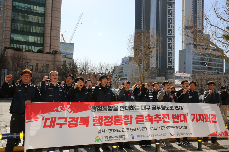 ▲ 대구 지역 공무원과 교사들이 연대해 대구경북 행정통합 추진을 “절차적 정당성이 결여된 독단적 졸속 행정”이라 규정하며 즉각적인 중단을 촉구하고 나섰다.ⓒ대구공무원노조