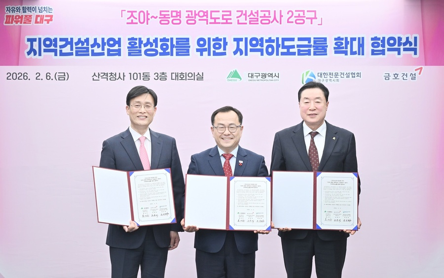 ▲ 대구시는 6일 오후 시청 산격청사에서 ‘조야~동명 광역도로건설 2공구’ 공사에 수반되는 하도급의 지역업체 참여 비율 확대를 위해 금호건설㈜, 대한전문건설협회 대구시회와 3자 협약을 체결했다.ⓒ대구시