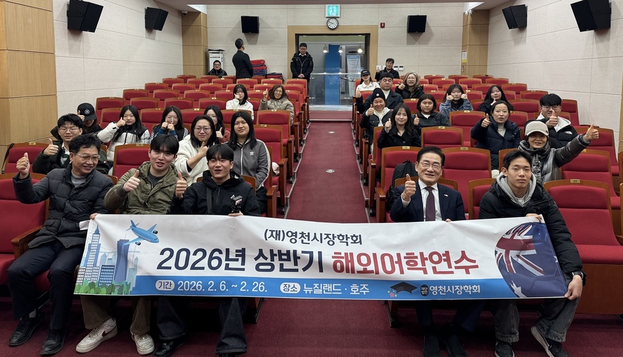 ▲ 영천시장학회가 지역 고등학생들의 글로벌 역량 강화를 위해 상반기 해외어학연수를 본격 실시한다.ⓒ영천시