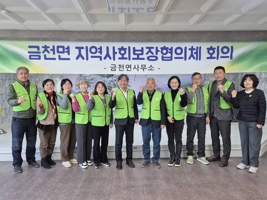 ▲ 청도군(군수 김하수) 금천면은 6일 오후 지역사회보장협의체 위원 11명이 참석한 가운데 올해 첫 지역사회보장협의체 회의를 열고, 복지서비스 연계 및 협력 방안을 논의했다.ⓒ청도군