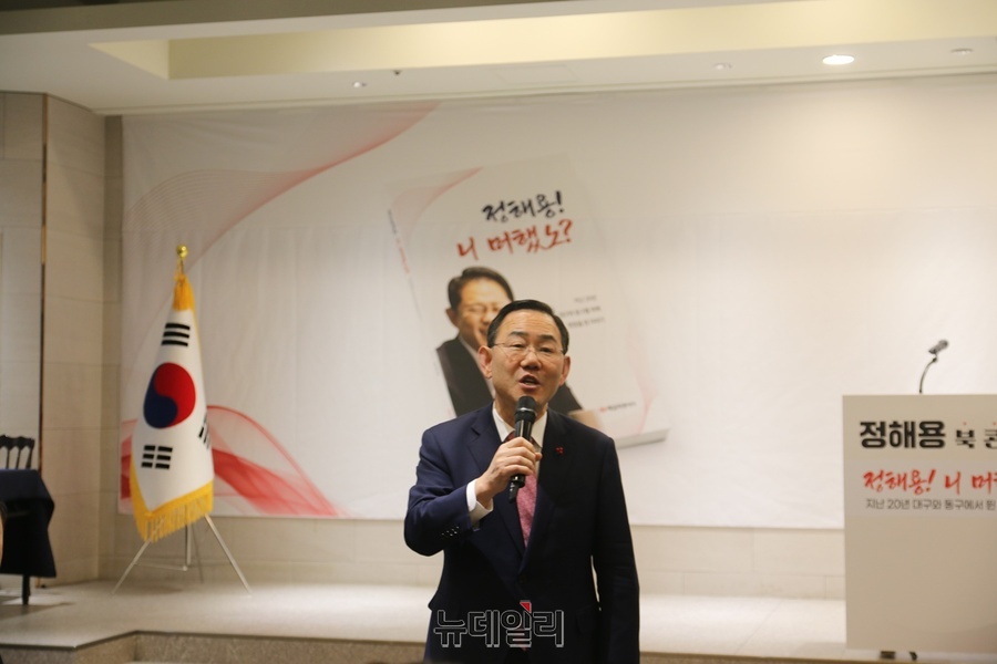 ▲ 주호영 의원은 출판기념회 축사에서 정해용 전 부시장이 걸어온 길을 격려하며 힘을 실었다.ⓒ뉴데일리