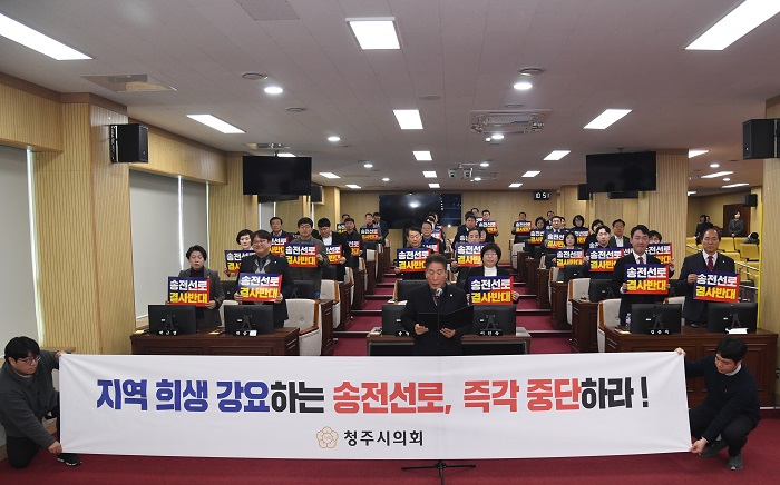 ▲ 청주시의회가 6일 신계룡-북천안 초고압송전선로 건설산업 촉구 결의안을 채택하고 퍼포먼스를 하고 있다.