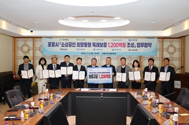 ▲ 포항시는 지난 6일 경북신용보증재단 및 협약 금융기관과 총 1200억 원 규모의 ‘희망동행 특례보증재원’ 조성을 위한 업무협약(MOU)을 체결했다.ⓒ포항시