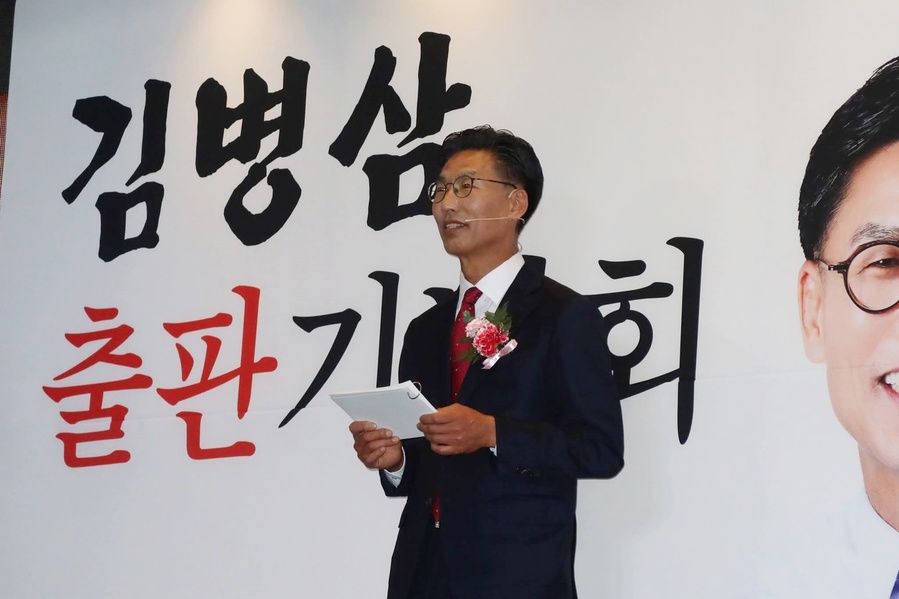 ▲ 김병삼 전 영천시 부시장이 자신의 저서  출판기념회를 열고 사실상 출마를 공식화하며 지지세 결집에 나섰다.ⓒ김병삼 출마예정자측