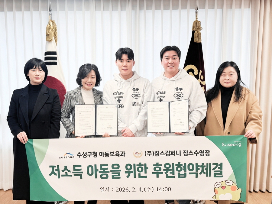 ▲ 대구 수성구청 아동보육과는 지난 4일 ㈜짐스컴퍼니 짐스수영장과 후원 협약을 체결했다.ⓒ수성구