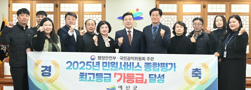 ▲ 예산군이 민원서비스 종합평가 최우수 및 9년 연속 우수기관 선정돼 기념촬영을 하고 있다.ⓒ예산군
