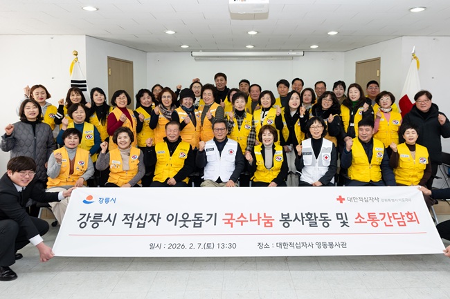 ▲ 김홍규 강릉시장이 7일 적십자 영동봉사관 일일 명예관장으로 위촉돼 적십자봉사원 40여 명과 함께 '국수나눔 봉사활동'에 참여하며 이웃사랑 실천에 동참했다.  ⓒ강릉시