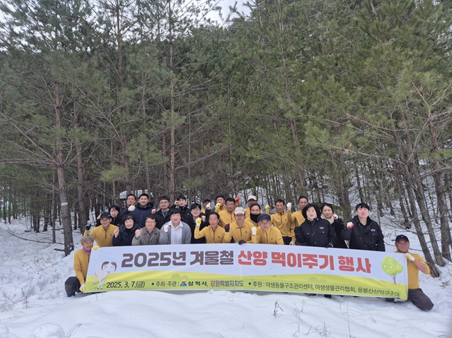 ▲ 지난해 진행된 겨울철 산양 먹이주기 행사. ⓒ삼척시