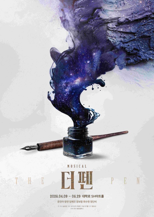 ▲ 뮤지컬 '더 펜' 포스터.ⓒ앤유컴퍼니