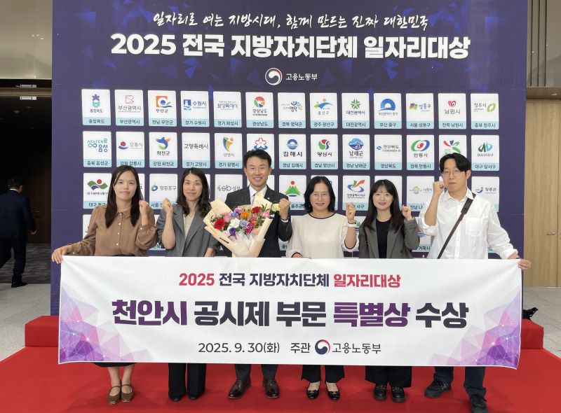 ▲ 천안시가 지난해 9월 고용노동부 주최 ‘2025 전국 지방자치단체 일자리대상’ 지역일자리 목표 공시제 부문 장관상을 수상한 모습.ⓒ천안시