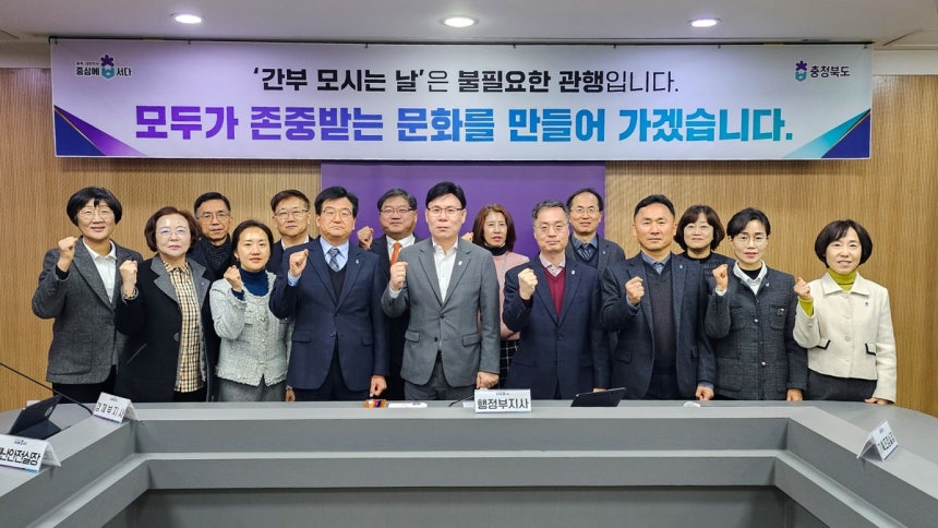 ▲ '간부 모시는 날' 근절 다짐 행사. ⓒ충북도