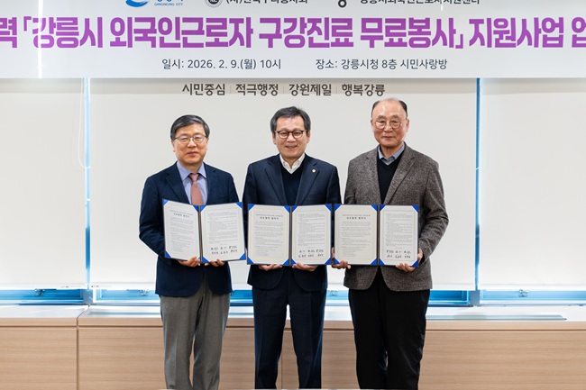 ▲ 강릉시가 9일 (사)한국구라봉사회, 외국인근로자지원센터와 함께 '외국인근로자 구강진료 무료봉사 지원사업' 추진을 위한 업무협약을 체결했다. ⓒ강릉시
