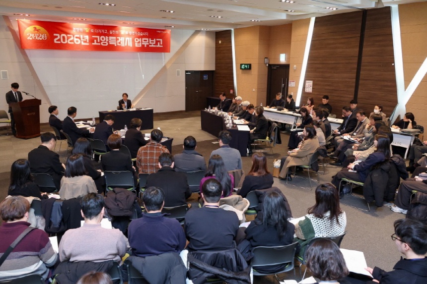 ▲ 고양특례시 업무보고 현장 ⓒ고양특례시 제공