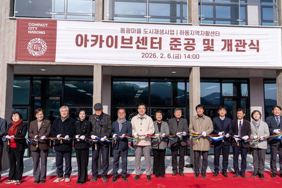 하동군 ‘도시 재생 아카이브센터’ 개관