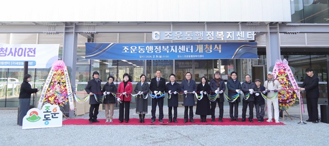 ▲ 춘천시가 9일 조운동행정복지센터 신청사 2층에서 개청식을 개최했다. ⓒ춘천시