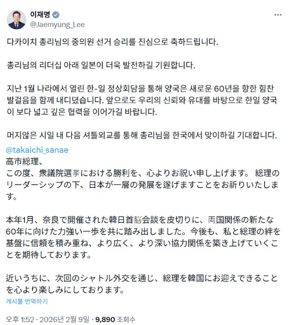 ▲ 이재명 대통령은 9일 사회관계망서비스(SNS)인 엑스(X·옛 트위터)에 한국어와 일본어로 