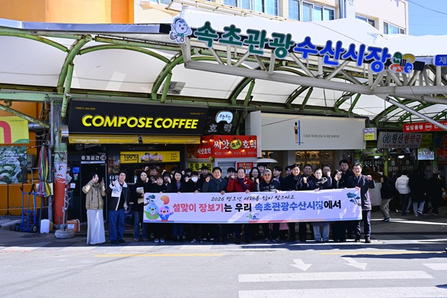 ▲ 속초시가 오는 18일까지 '전통시장 활성화' 기간으로 정하고, 시청 직원들과 관계기관·단체가 전통시장을 방문하는 명절맞이 장보기를 추진한다. ⓒ속초시