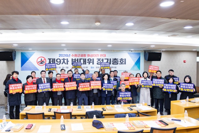 ▲ 수원군공항 화성이전 반대 범시민대책위원회 2026년 총회ⓒ화성시의회 제공