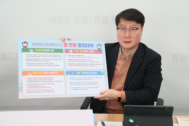 ▲ 여중협 강원특별자치도 행정부지사가 9일 도청 기자실에서 '설 연휴 종합대책'을 설명하고 있다. ⓒ강원특별자치도