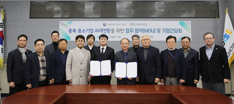 ▲ 충북지방중소벤처기업청과 충북과학기술혁신원이 9일 충북 중소기업 AI 대전환 업무협약(MOU)을 체결했다. ⓒ충북중기청