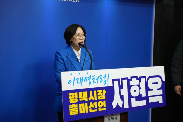 ▲ 서현옥 경기도의회 의원이 9일 평택시청 브리핑룸에서 6·3 지방선거 평택시장 출마를 선언하고 있다. ⓒ서현옥 경기도의원 제공