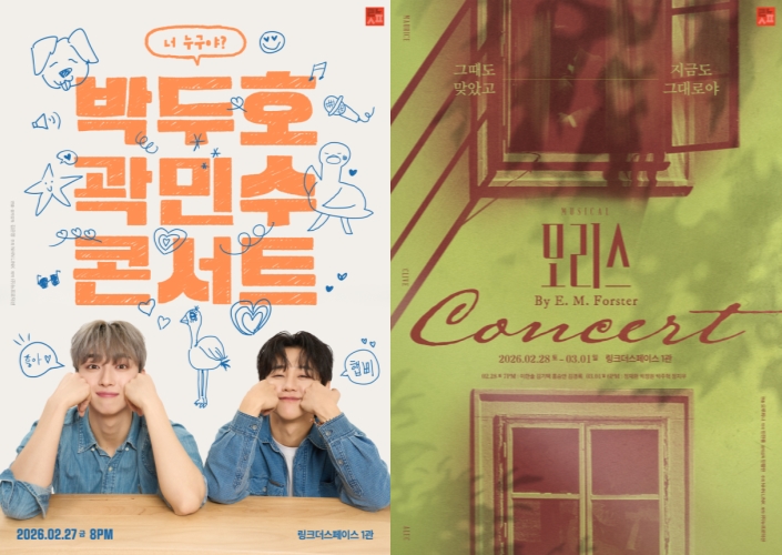 ▲ '박두호 곽민수 콘서트 : 너 누구야?'·'모리스 : 그때도 맞았고 지금도 그대로야' 포스터.ⓒ뉴프로덕션