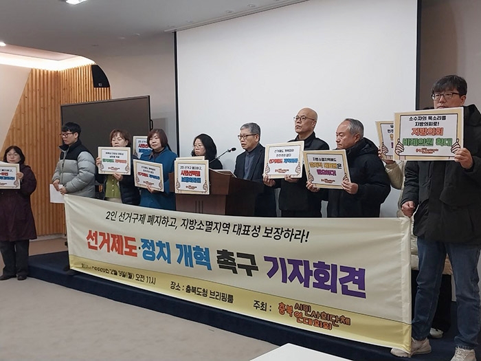 ▲ 충북시민사회단체연대회의는 9일 충북도청 브리핑룸에서 기자회견을 열고 2인 선거구제 폐지를 촉구하고 있다. ⓒ충북시민단체연대회의