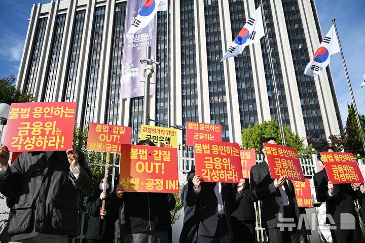 ▲ 한국감정평가사협회가 지난해 10월 24일 서울 종로구 정부서울청사 앞에서 KB국민은행 불법행위 방조 각성 촉구 대회를 열고 있다. ⓒ뉴시스