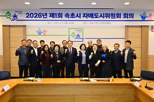 ▲ 속초시가 9일 본관 2층 디지털상황실에서 '2026년 제1회 속초시 자매도시위원회'를 개최했다. ⓒ속초시