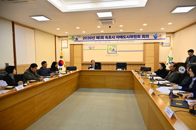 ▲ 속초시가 9일 본관 2층 디지털상황실에서 '2026년 제1회 속초시 자매도시위원회'를 개최했다. ⓒ속초시
