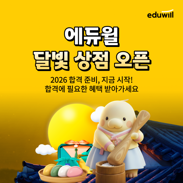 ▲ ⓒ에듀윌