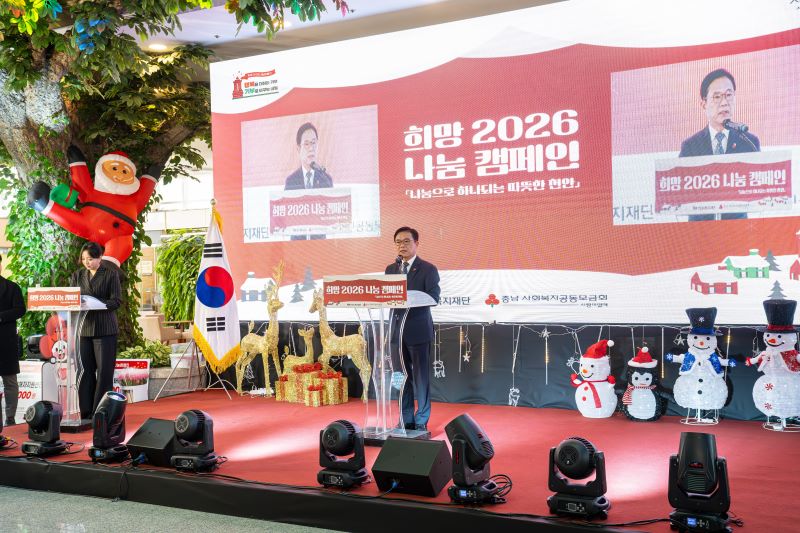 천안시 ‘희망 2026 나눔캠페인’ 20억 목표 달성… 3년만에 반등 성공