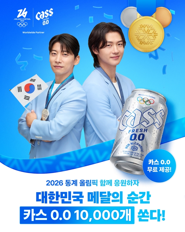 ▲ 2026 동계올림픽 공식 파트너 카스, '팀 코리아' 응원 '카스 0.0' 기프티콘 증정 이벤트 전개ⓒ카스