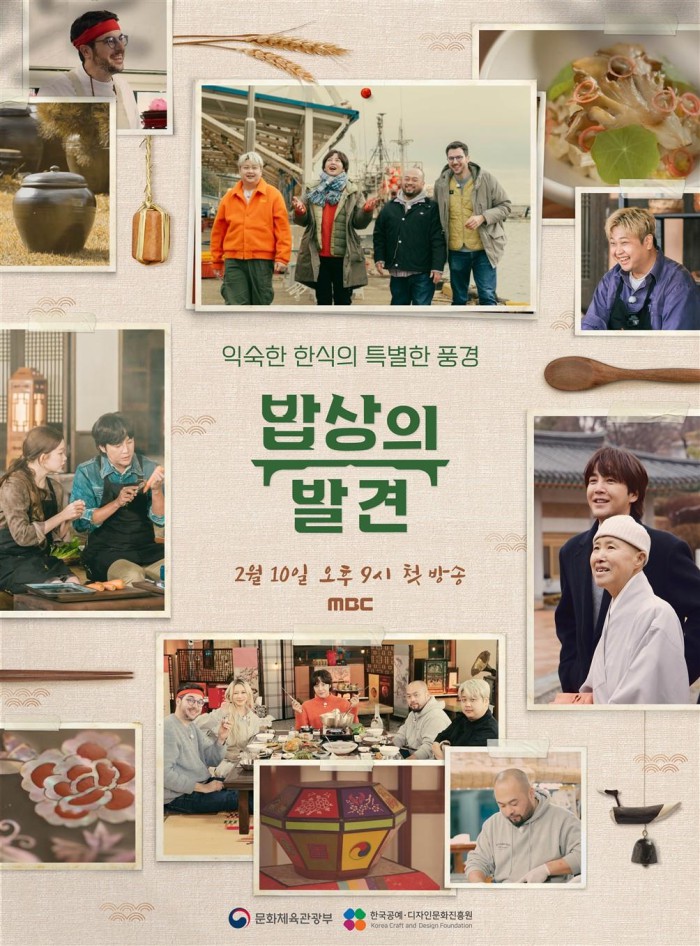 ▲ MBC 설 특집 프로그램 '밥상의 발견' 포스터.ⓒ문화체육관광부